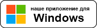скачать в Windows Store